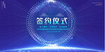 签约仪式