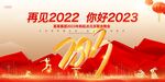 2023跨年