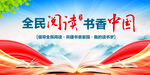 全民阅读
