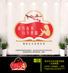 读书文化墙