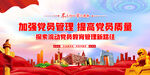 加强党员管理