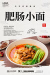 肥肠小面
