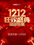 1212狂欢盛典