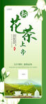 新茶上市展架