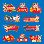 2023年兔年手举牌