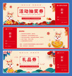 2023年抽奖券