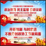 人民政协