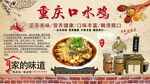 重庆口水鸡