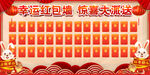 新年红包墙