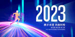 2023年会