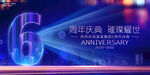 6周年