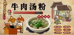 牛肉汤粉