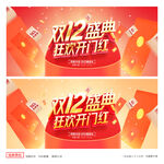双12