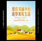 美丽乡村