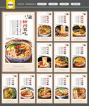 螺蛳粉