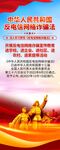 防范网络电信诈骗易拉宝
