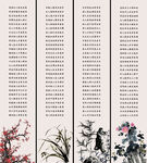 箴言 四条屏