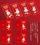 兔年红包 2023