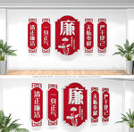廉政文化墙