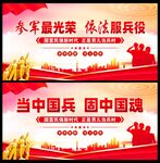 参军报国