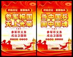 当兵挂图