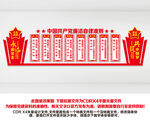 廉政文化墙