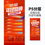 双十二1212年终盛典