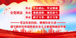 三个务必 党建版面