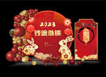 兔年年会  2023