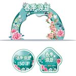 春季卖场装饰