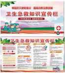 卫生急救知识
