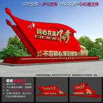 党建雕塑