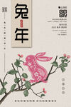 新年海报 创意兔年 2023