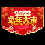 新年吊旗
