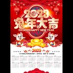 2023兔年挂历