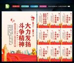 发扬斗争精神 