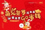 2023兔年春节展板吊旗