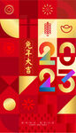 2023兔年海报