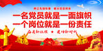 一名党员就是一面旗帜