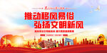 移风易俗