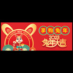 兔年促销海报