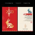 2023新年贺卡