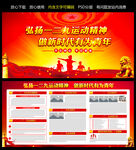 纪念一二九运动宣传栏