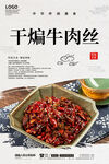 干煸牛肉丝