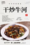 干炒牛河