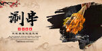 涮串