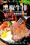黑椒牛排