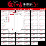 2023年周历