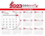 2023年日历