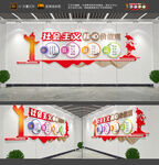 社会主义核心价值观文化墙